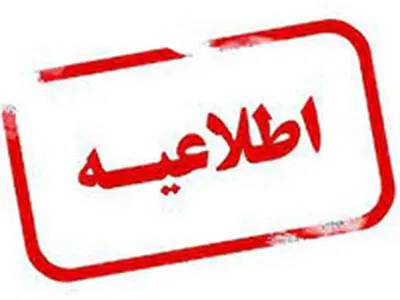 درخواست بانک ملی ایران از مشتریان برای تعیین تکلیف حساب‌های مازاد