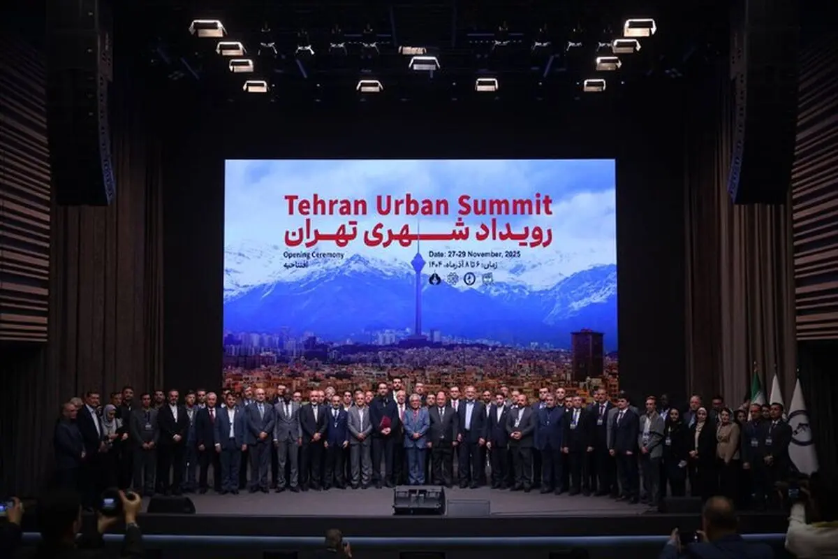 اجلاس بین‌المللی «رویداد شهری تهران» آغاز شد