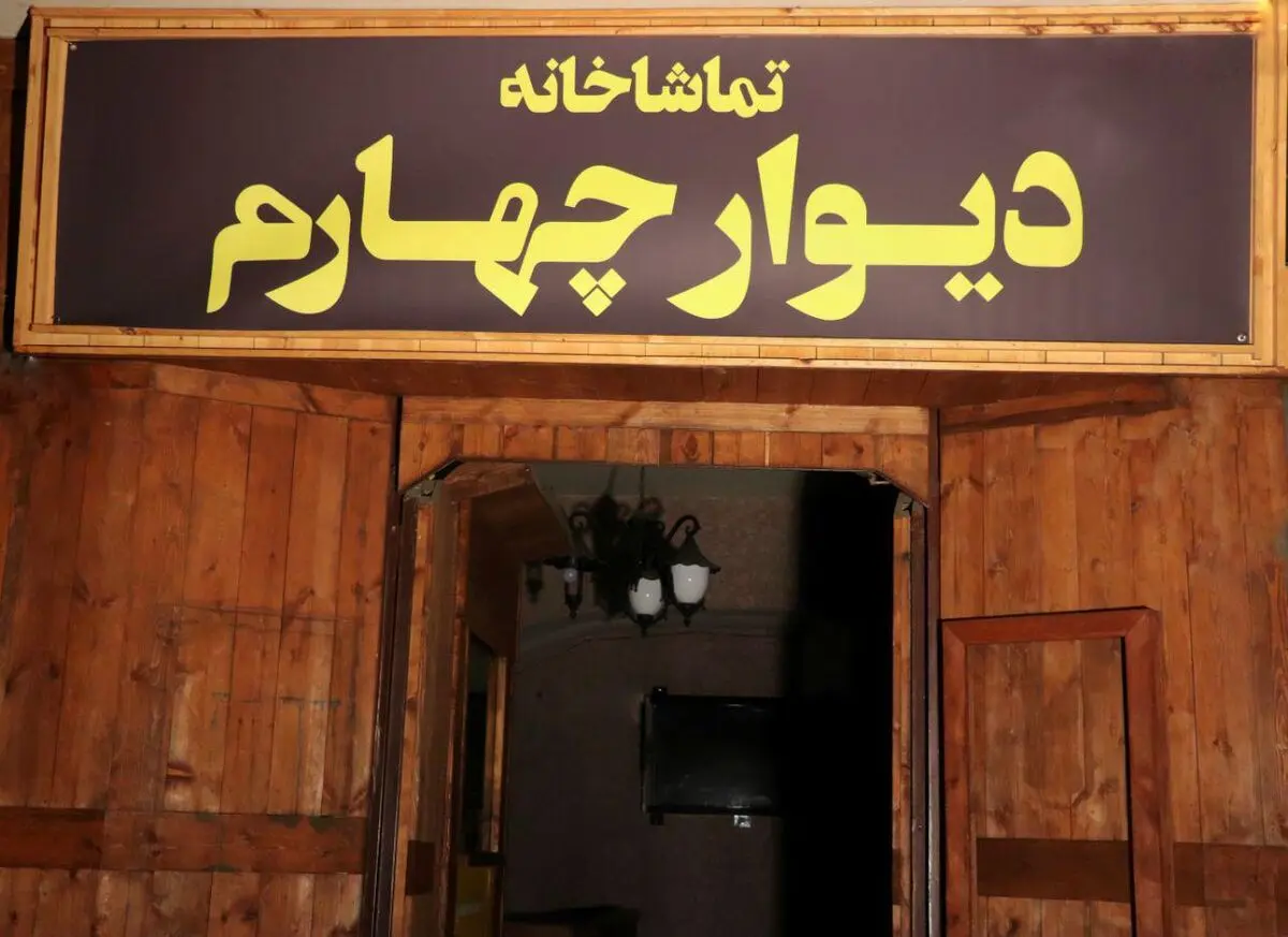 تمدید مهلت ارسال آثار به فراخوان اجرا در «تماشاخانه دیوار چهارم»