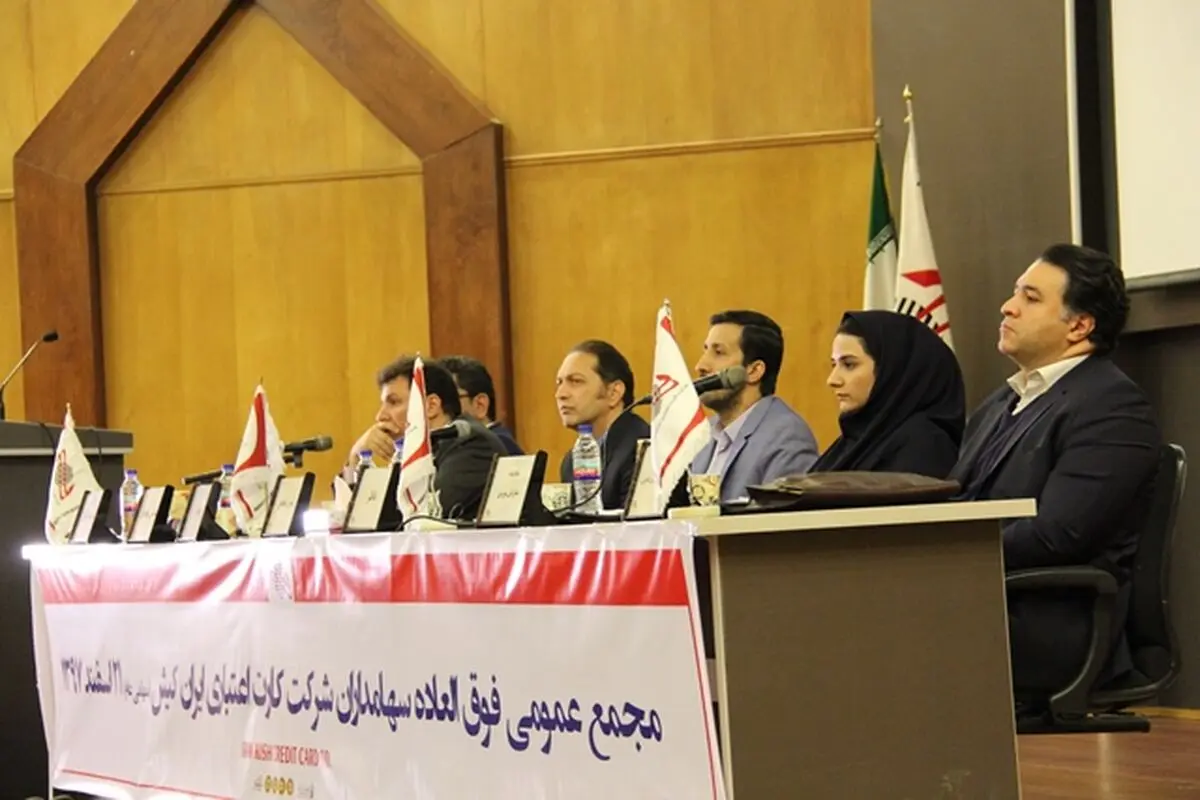 افزایش 30 درصدی سرمایه ایران کیش در مجمع عمومی فوق العاده 