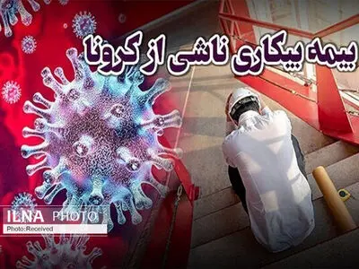 تسجیل 23 الفا و 130 اصابة جدیدة بکورونا فی إیران