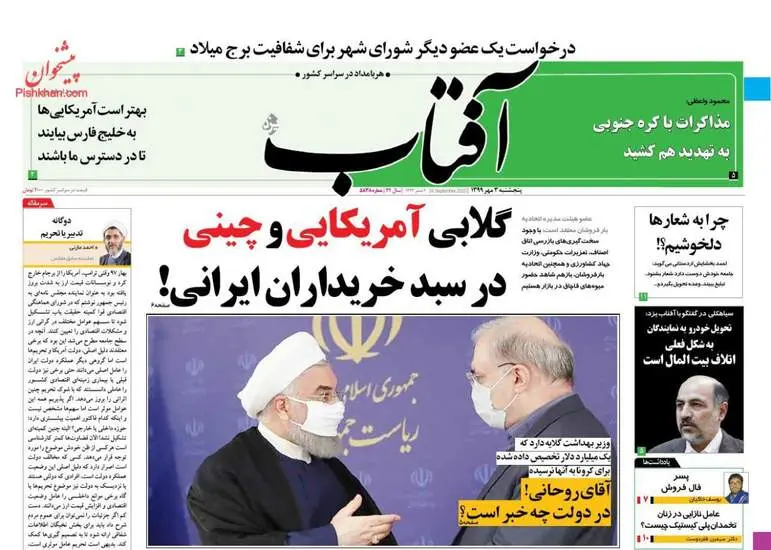 صفحه اول روزنامه ها پنجشنبه ۳ مهر