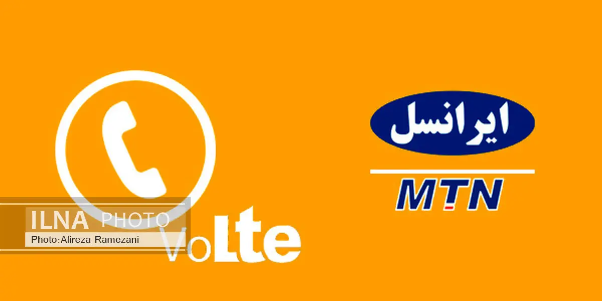 نخستین آزمایش موفقیت‌آمیز تماس تلفنی VoLTE در ایران