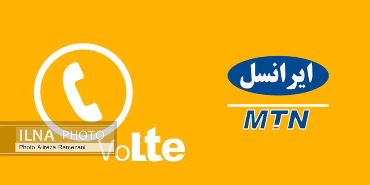 نخستین آزمایش موفقیت‌آمیز تماس تلفنی VoLTE در ایران