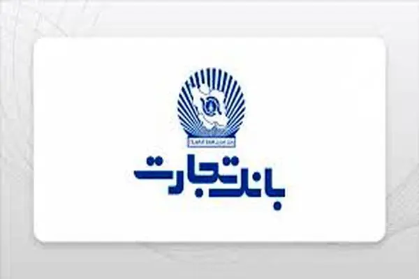 رشد چشمگیر درآمد "بانک تجارت"  از سرمایه‌گذاری‌ها