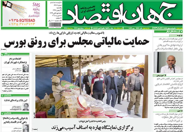 صفحه اول روزنامه ها یکشنبه 29 بهمن