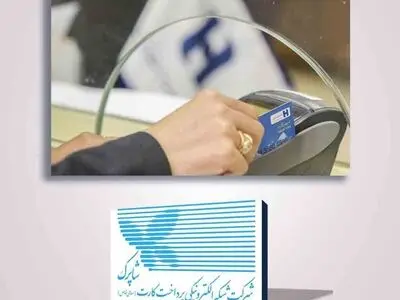گزارش شاپرک از جایگاه قابل توجه بانک صادرات ایران در صنعت پرداخت