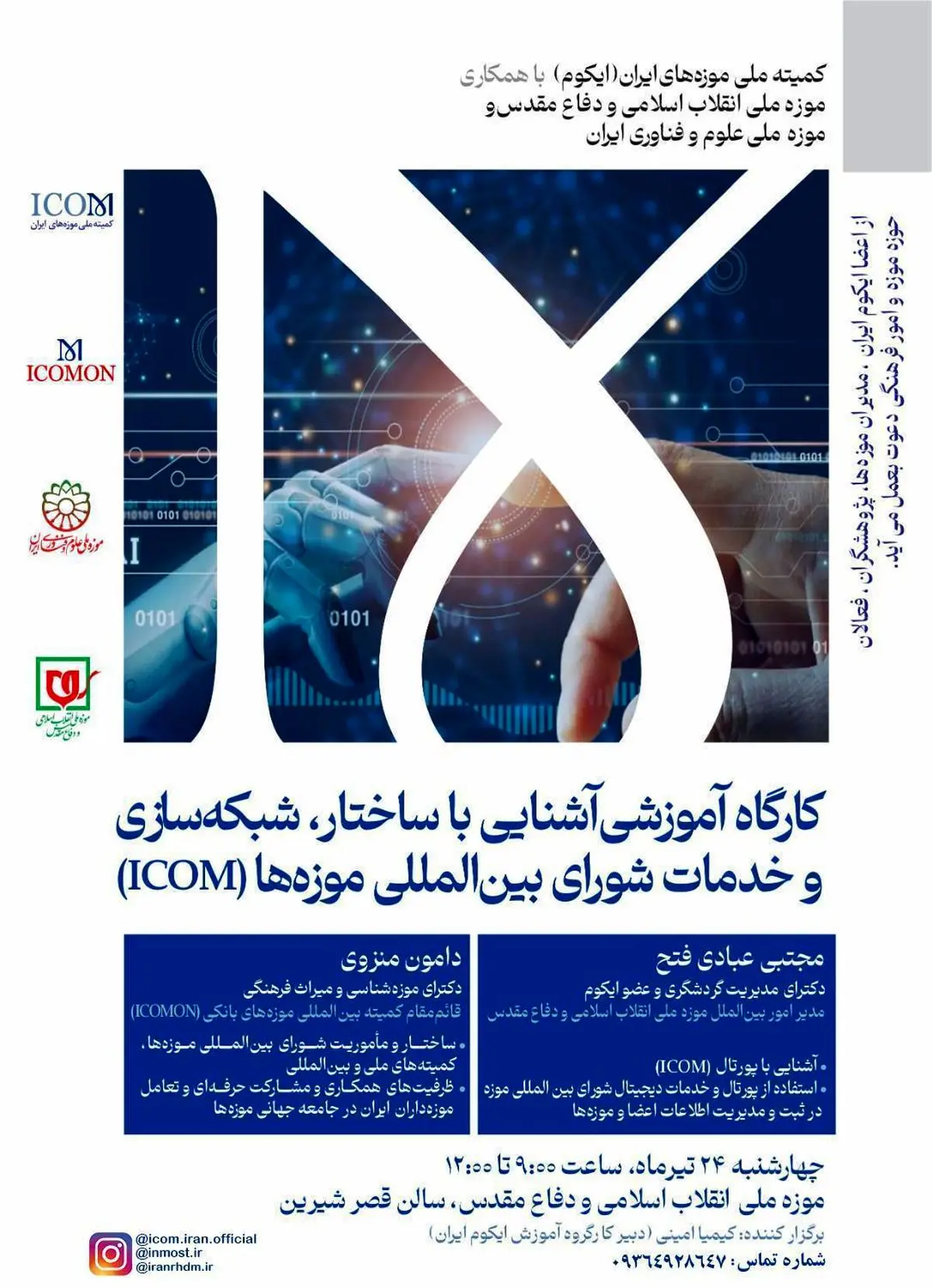 کارگاه آشنایی با ساختار و شبکه‌سازی ایکوم برگزار می‌شود