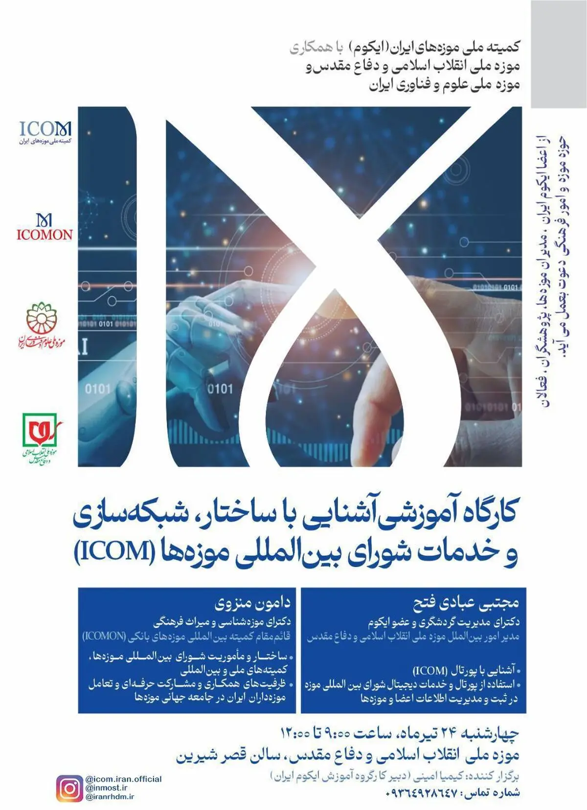 کارگاه آشنایی با ساختار و شبکه‌سازی ایکوم برگزار می‌شود