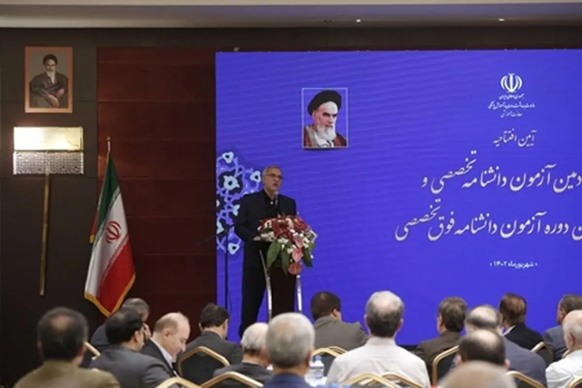 گردهمایی اساتید و اعضای آزمون دانشنامه تخصصی و فوق تخصصی