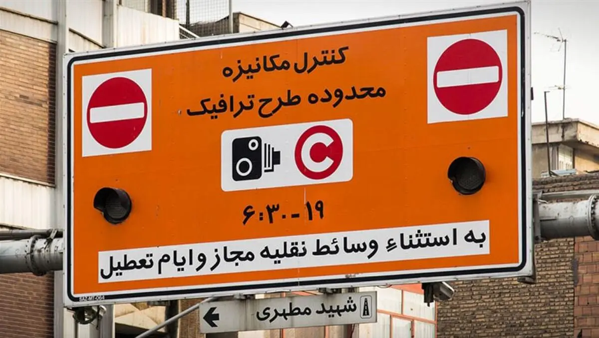 اجرای طرح ترافیک در پایتخت از فردا 