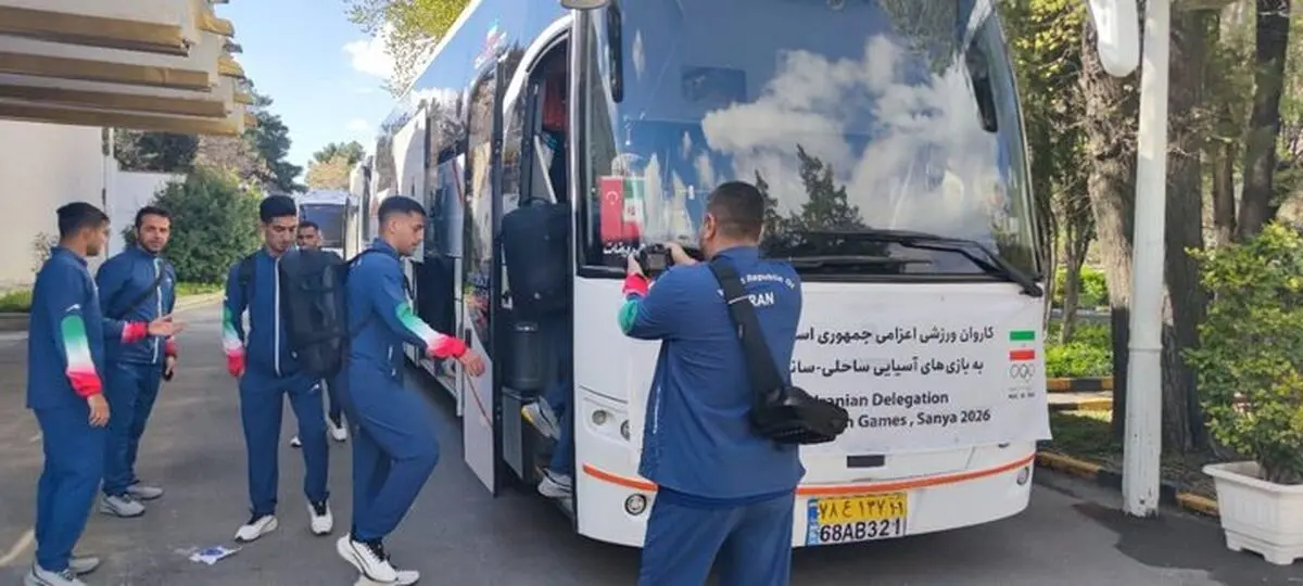 اعزام کاروان «شهدای ناو دنا» به چین؛ ۵۷ ورزشکار در مسیر بازی‌های ساحلی آسیایی