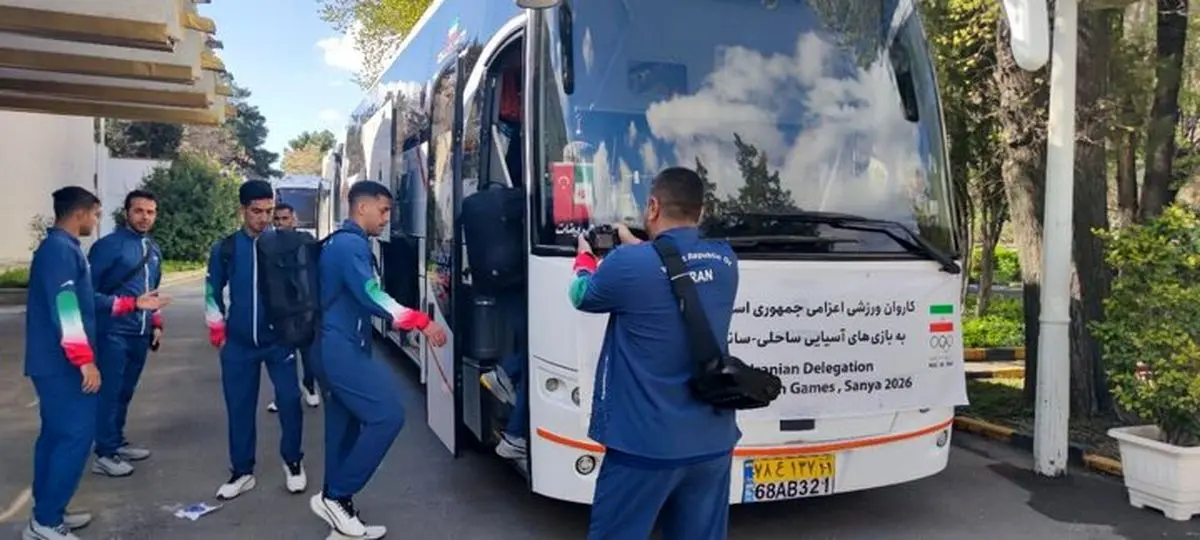 اعزام کاروان «شهدای ناو دنا» به چین؛ ۵۷ ورزشکار در مسیر بازی‌های ساحلی آسیایی