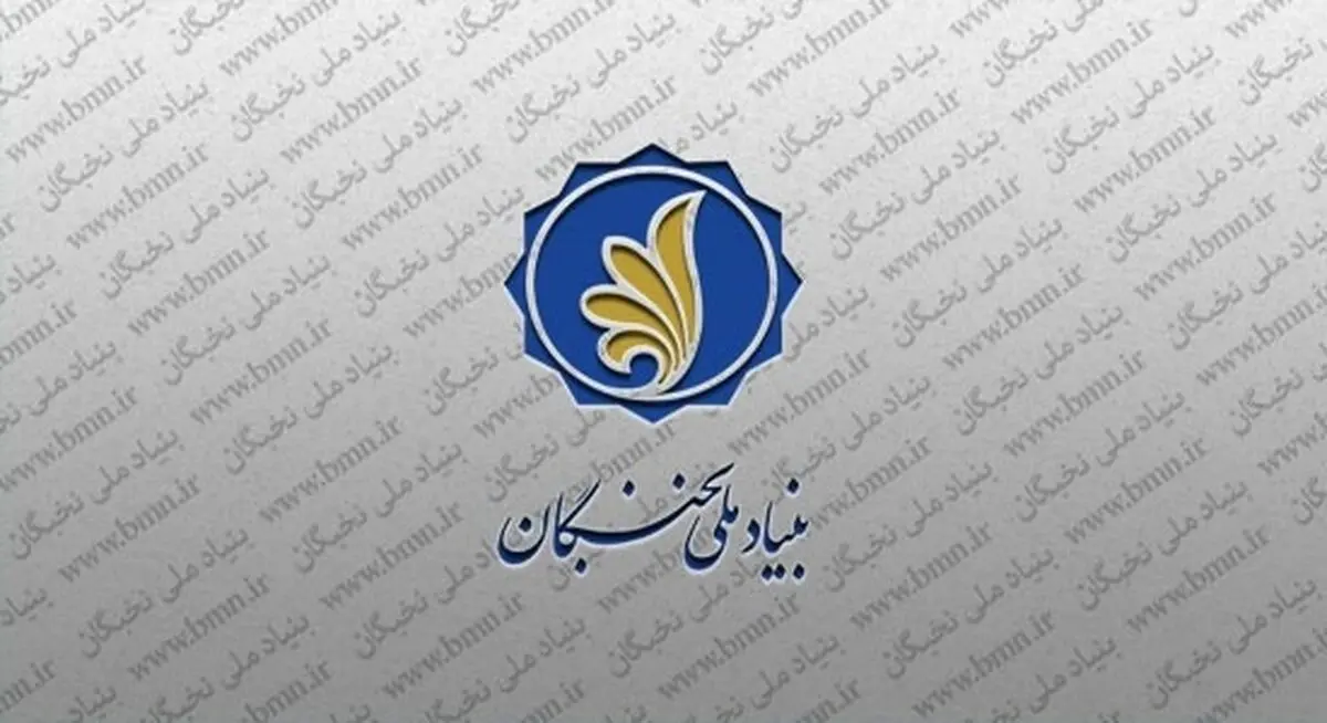 دستیار ویژه رئیس بنیاد در امور مستعدان و آینده‌سازان منصوب شد