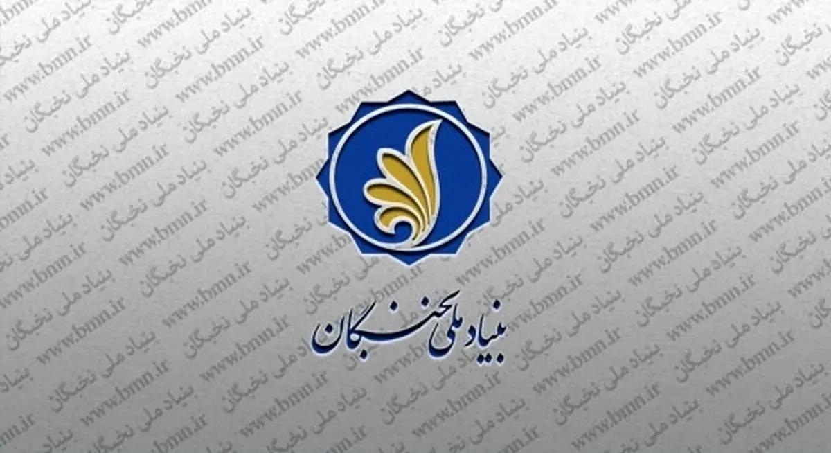 دستیار ویژه رئیس بنیاد در امور مستعدان و آیندهسازان منصوب شد