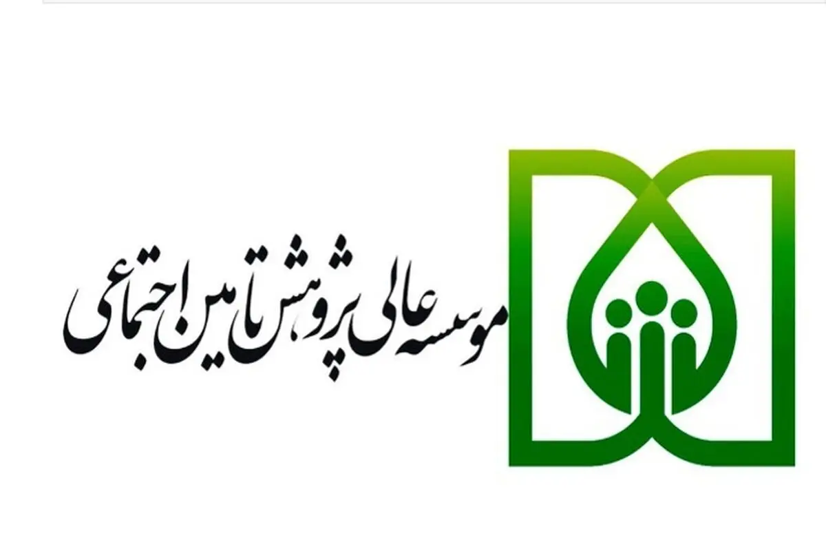 فراخوان اولویت‌‌های پژوهشی جدید موسسه عالی پژوهش تأمین اجتماعی