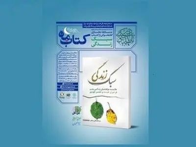 مسابقه کتابخوانی «سبک زندگی»  برگزار می‌شود