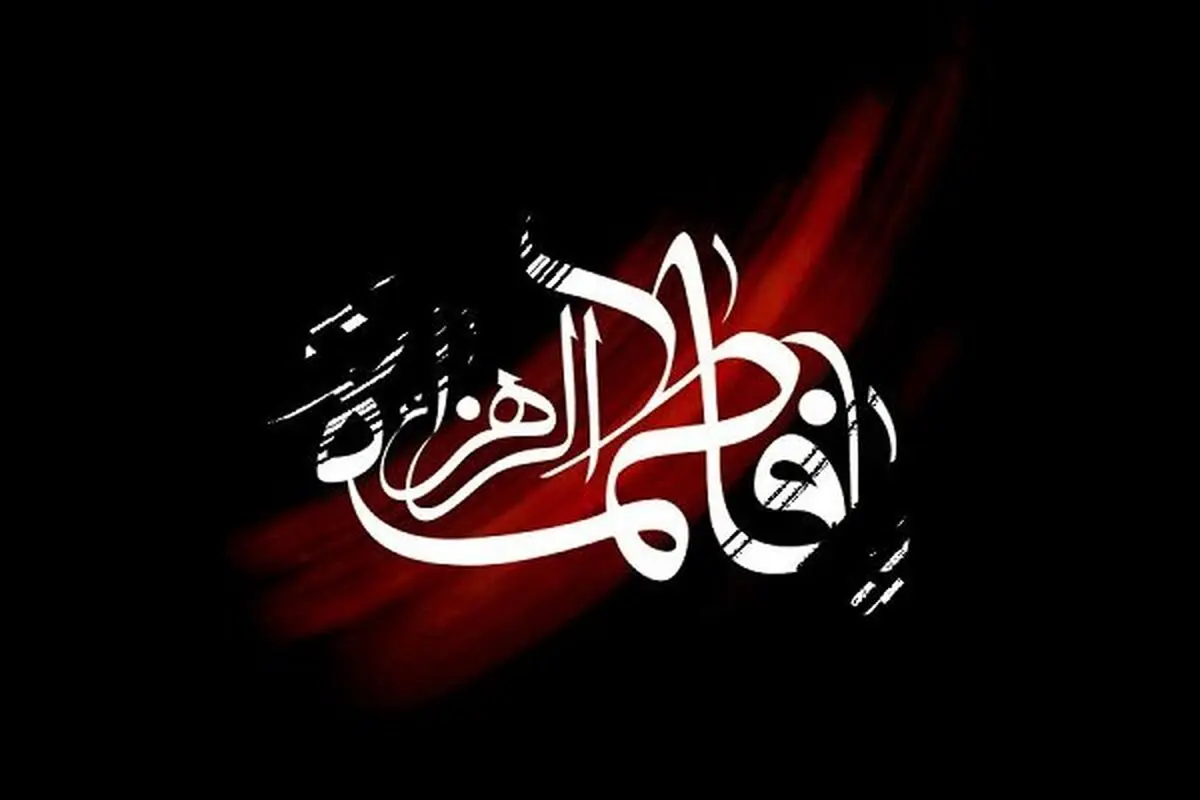 تغییر برنامه‌های شبکه نسیم در ایام شهادت حضرت زهرا (س) 