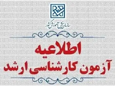 معرفی مجموعه‌های امتحانی آزمون کارشناسی ارشد ۱۴۰۶