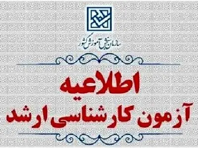 معرفی مجموعه‌های امتحانی آزمون کارشناسی ارشد ۱۴۰۶