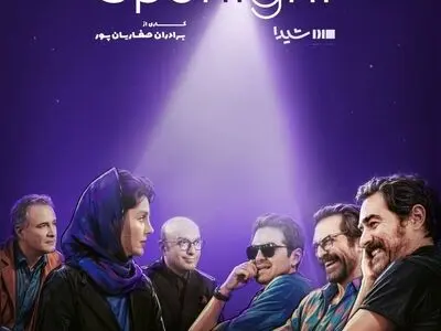 «اسپات لایت» با محوریت «آبان» در نمایش خانگی