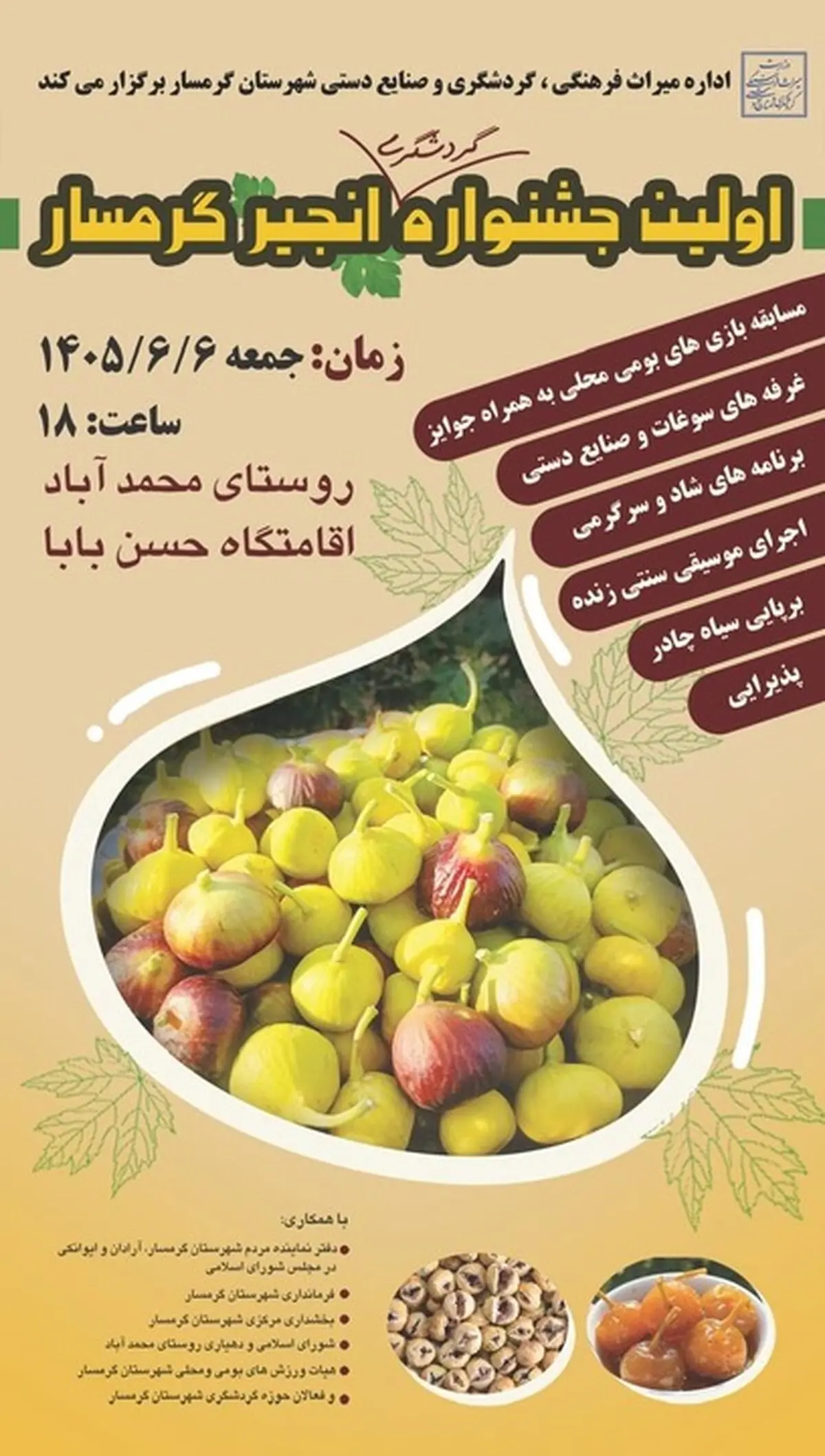 نخستین جشنواره گردشگری انجیر گرمسار برگزار می‌شود