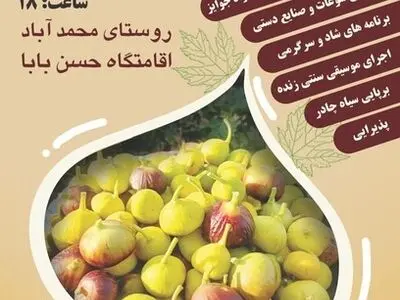 نخستین جشنواره گردشگری انجیر گرمسار برگزار می‌شود