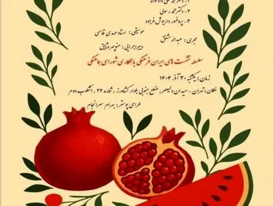 یلدا؛ جشنی علمی برخاسته از دانش نجوم ایرانیان کهن/یلدا نماد دانش، شادی و همبستگی اجتماعی است/یلدا چگونه کشف شد؟