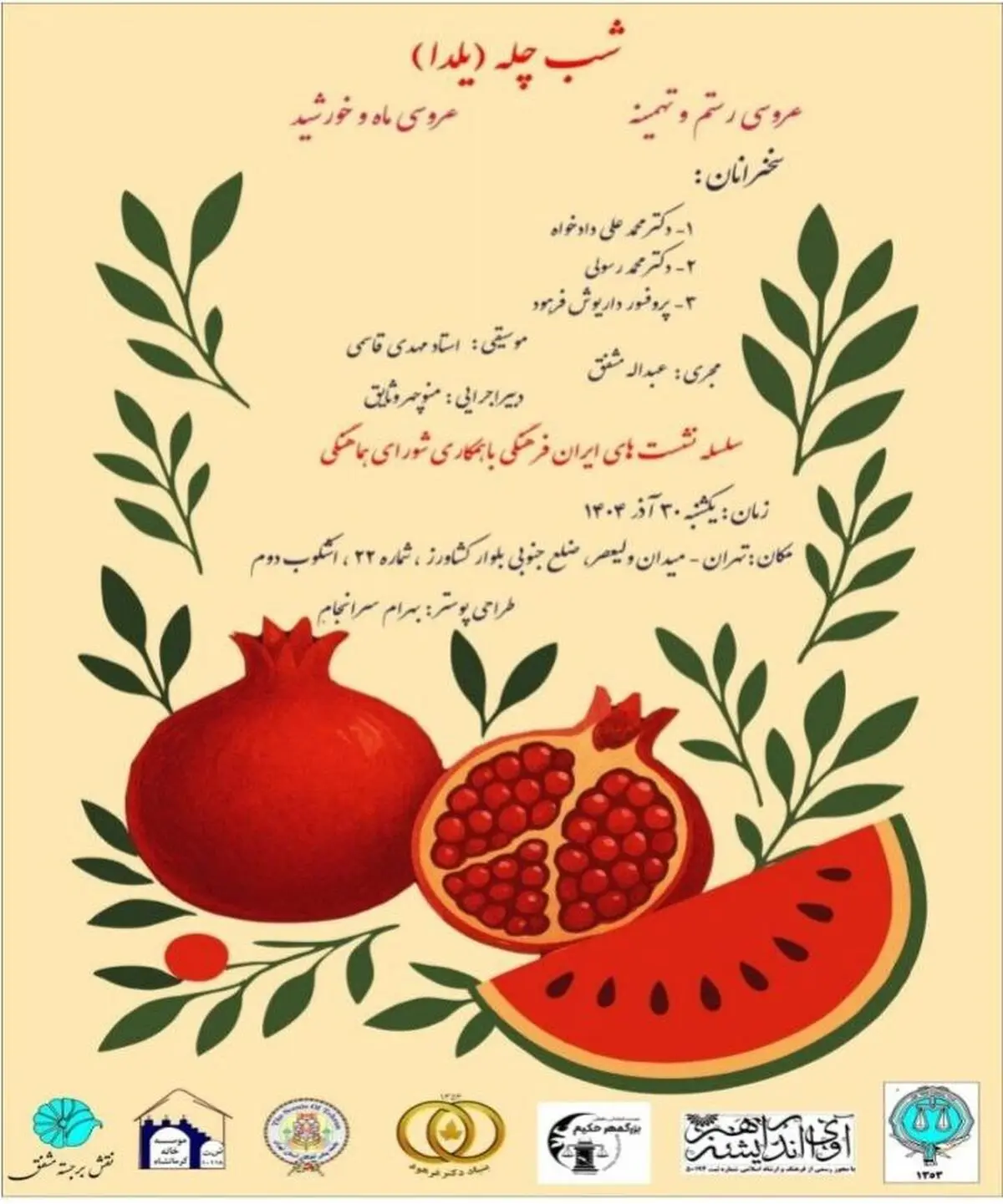 یلدا؛ جشنی علمی برخاسته از دانش نجوم ایرانیان کهن/یلدا نماد دانش، شادی و همبستگی اجتماعی است/یلدا چگونه کشف شد؟