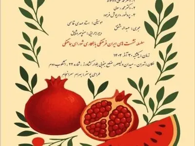 یلدا؛ جشنی علمی برخاسته از دانش نجوم ایرانیان کهن/یلدا نماد دانش، شادی و همبستگی اجتماعی است/یلدا چگونه کشف شد؟
