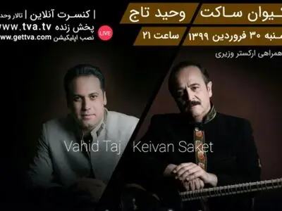 کیوان ساکت و وحید تاج در دومین کنسرت آنلاین تالار وحدت