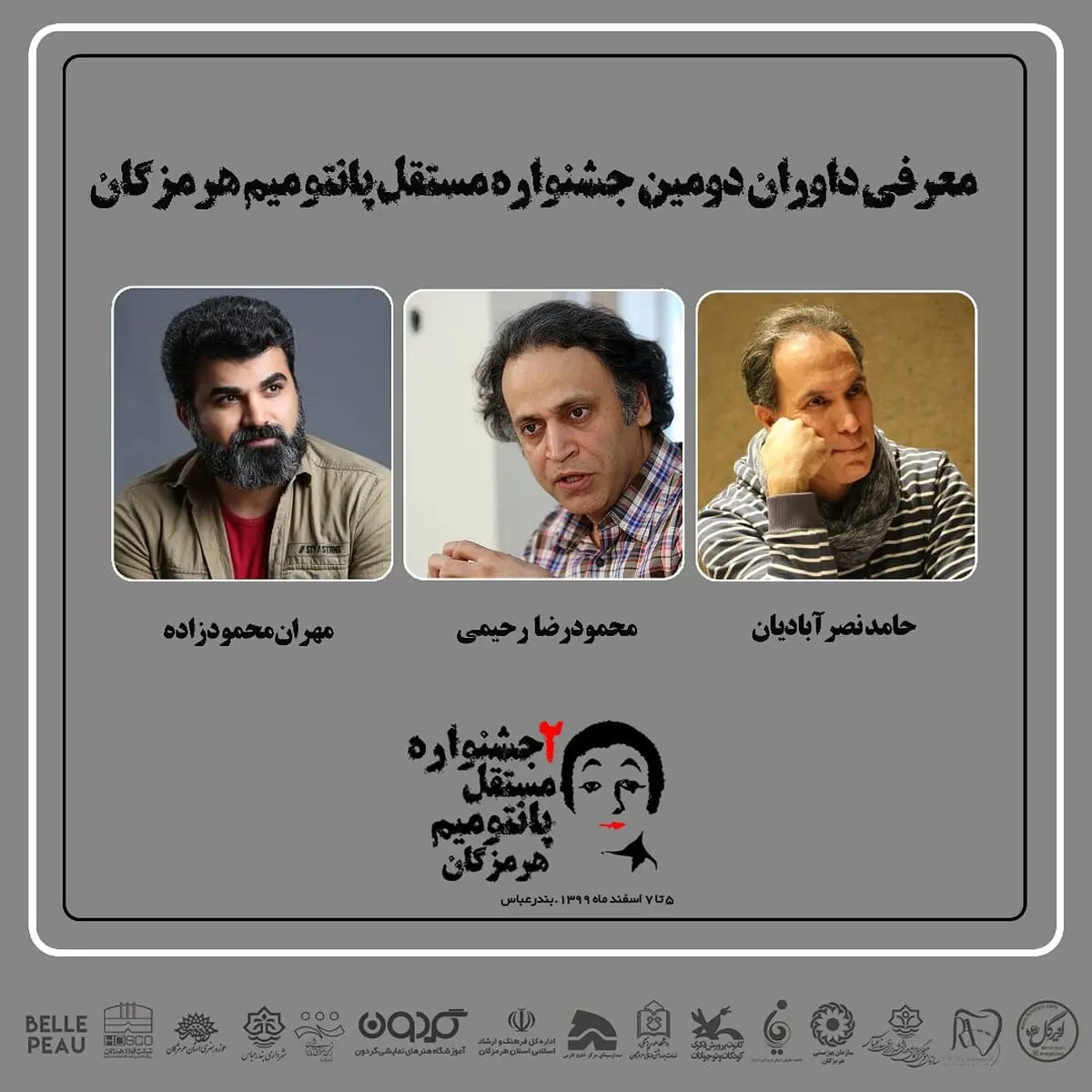 داوران جشنواره مستقل پانتومیم هرمزگان معرفی شدند