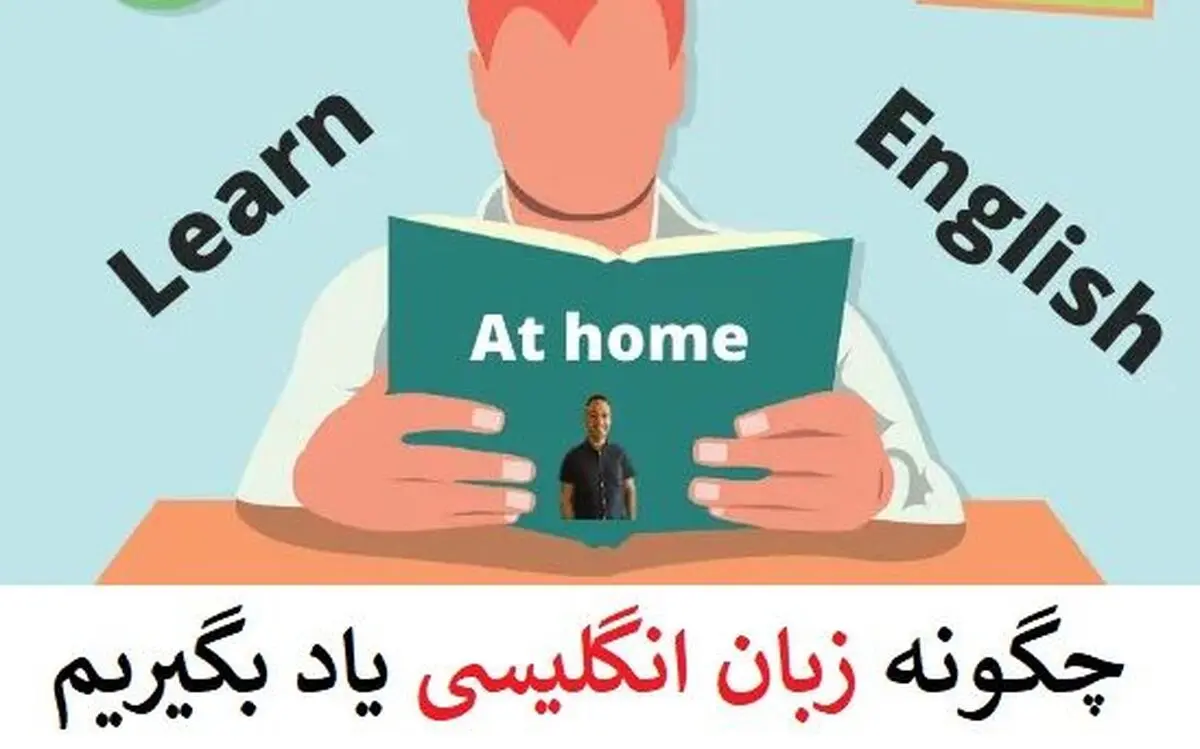 چگونه زبان انگلیسی یاد بگیریم و فواید تدریس خصوصی زبان