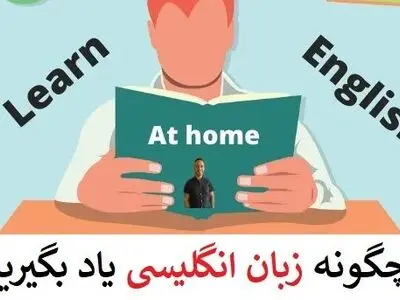 چگونه زبان انگلیسی یاد بگیریم و فواید تدریس خصوصی زبان