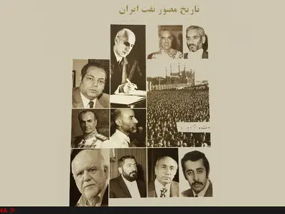 کتاب «تاریخ مصور نفت» منتشر شد