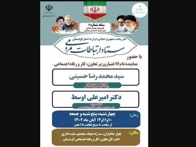 برپایی میز ارتباطات مردمی وزارت کار در کردستان
