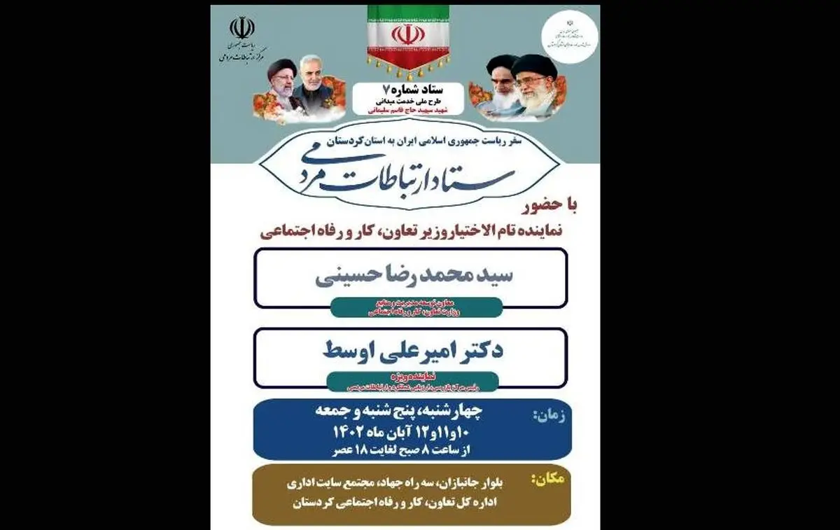 برپایی میز ارتباطات مردمی وزارت کار در کردستان