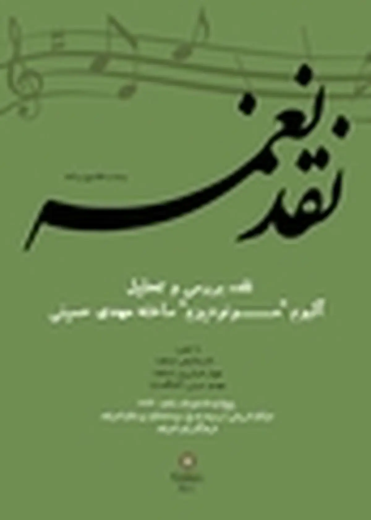 آلبوم موسیقی «مونودیزم» نقد و بررسی می شود