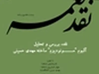 آلبوم موسیقی «مونودیزم» نقد و بررسی می شود