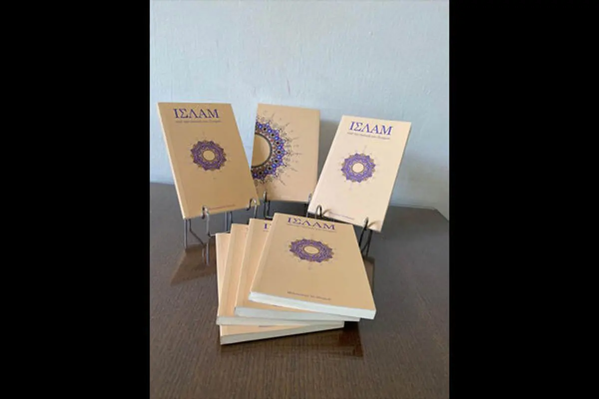 ترجمه یونانی کتاب «اسلام از منظر شیعه» رونمایی می‌شود