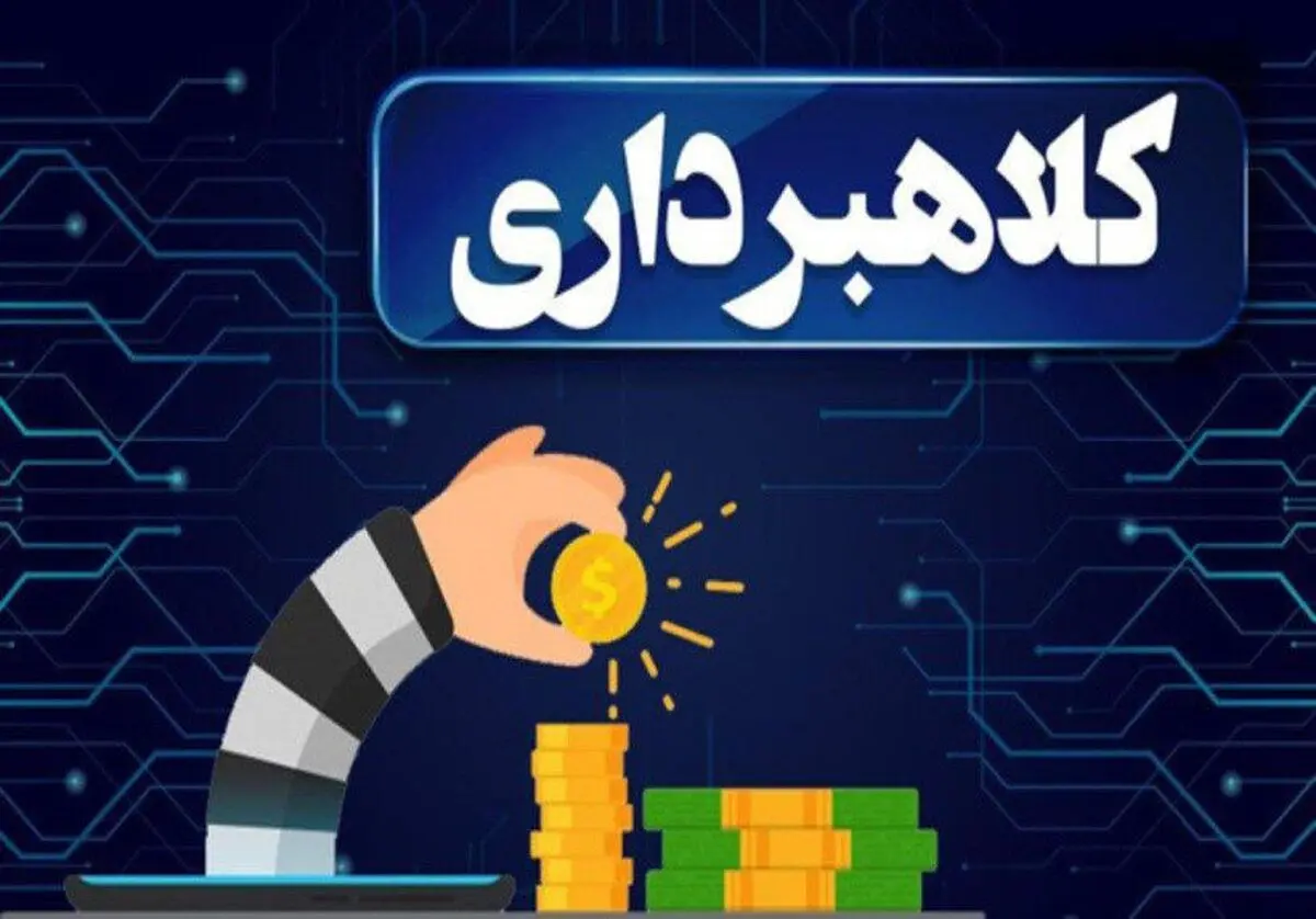 کشف کلاهبرداری 4000 میلیارد ریالی در شهرستان زرندیه 