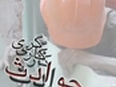مصدومیت کارگر ساختمانی به دلیل فقدان حفاظ در ساختمان نیمه کاره