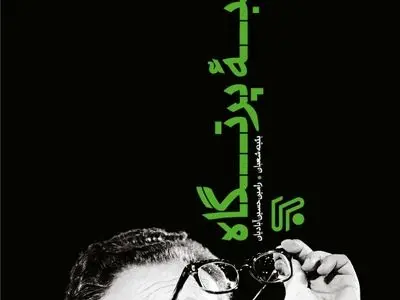 جریان‌شناسی مذاکرات حافظ اسد و هنری کسینجر در «لبۀ پرتگاه» 