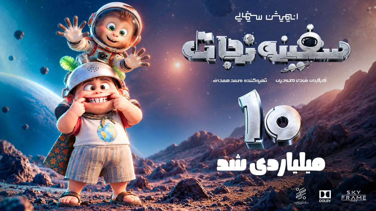 تیزر شخصیت «سفینه نجات» رونمایی شد