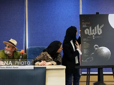 نشست خبری نمایش گالیله