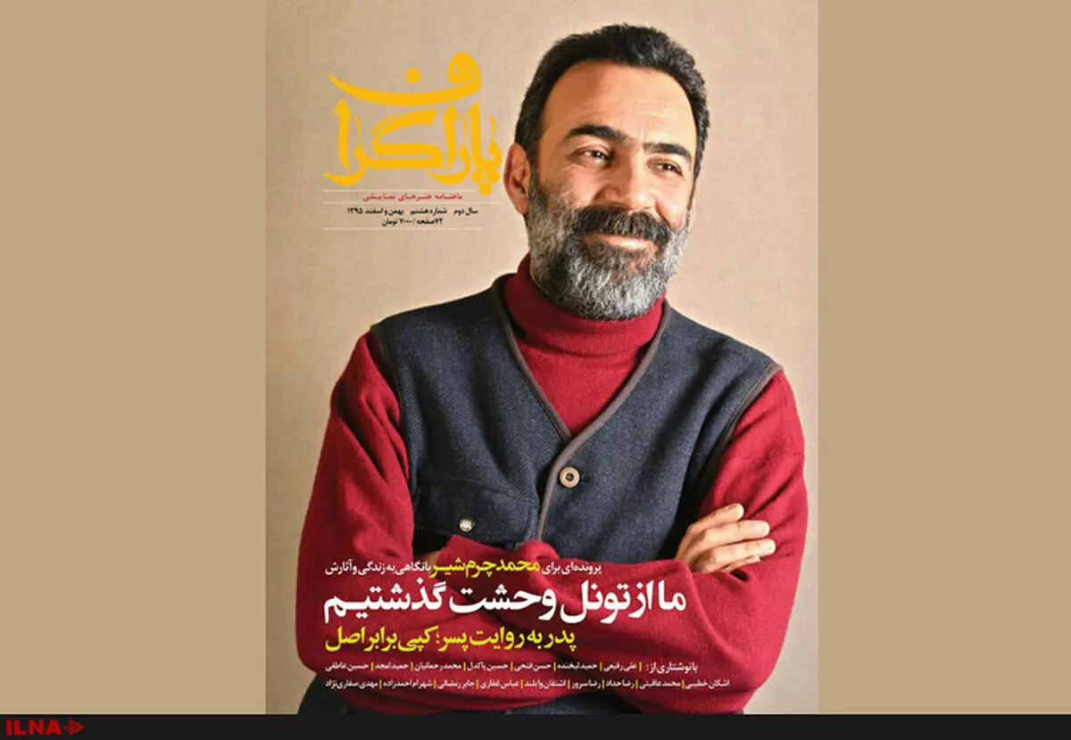 محمد چرم‌شیر سوژه شماره جدید پاراگراف شد