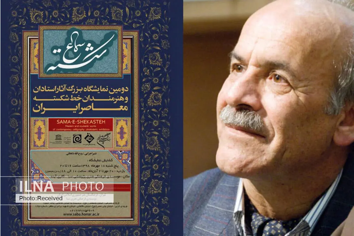«خط شکسته» را با راه و نگاه معاصر پیوند زده‌ایم