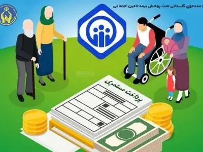 ۱۷۷۳ مددجوی گلستانی تحت پوشش بیمه تأمین اجتماعی قرار گرفتند