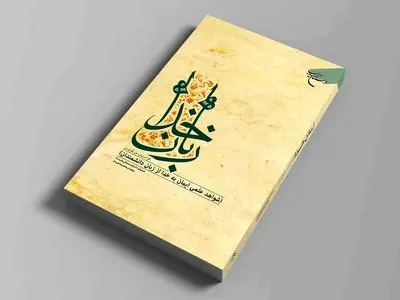 کتاب «زبان خدا» به چاپ سوم رسید