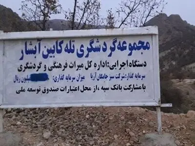 تنگه مهریان یاسوج ،تفرجگاهی که تله کابین اش به مقصد نرسید/ برخی افراد کاری می کنند که سرمایه گذار دست از کار بکشد